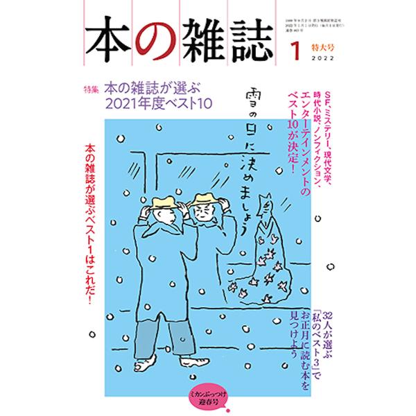 出版社:本の雑誌社発売日:2022年01月キーワード:本の雑誌２０２２−１ ほんのざつし２０２２ー１ ホンノザツシ２０２２ー１
