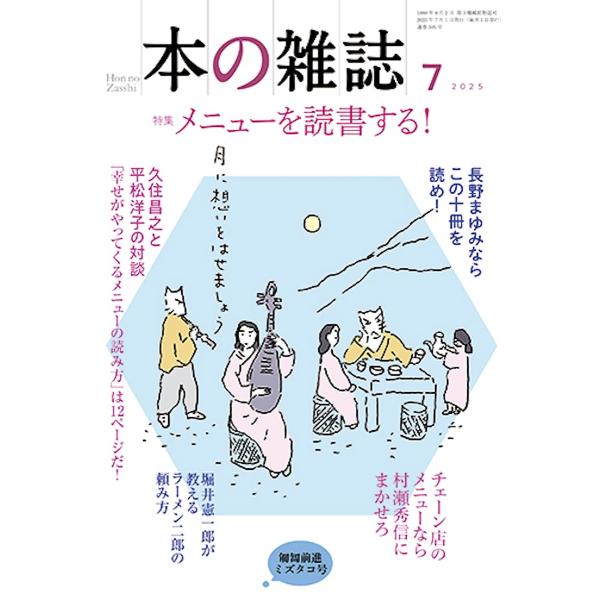 出版社:本の雑誌社発売日:2025年07月キーワード:本の雑誌２０２５−７ ほんのざつし２０２５ー７ ホンノザツシ２０２５ー７