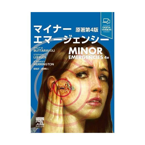 ※商品画像はイメージや仮デザインが含まれている場合があります。帯の有無など実際と異なる場合があります。著:PHILIPM．BUTTARAVOLI　著:STEPHENLEFFLER　著:R．RAMSEYHERRINGTON出版社:エルゼビア・...