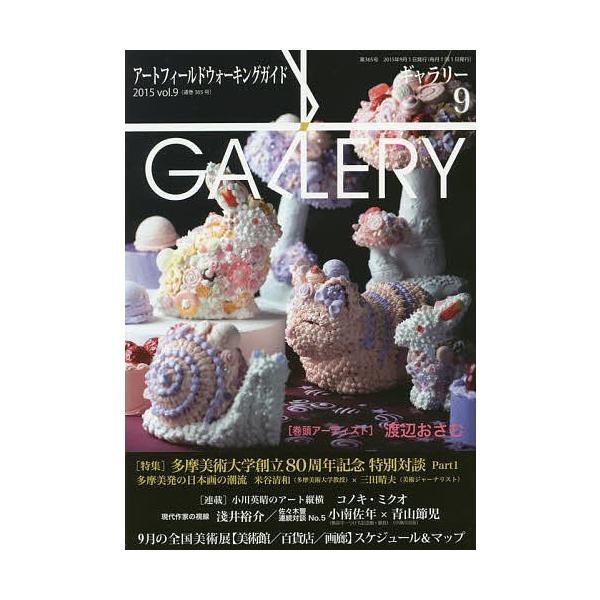 ギャラリー アートフィールドウォーキングガイド 2015Vol.9