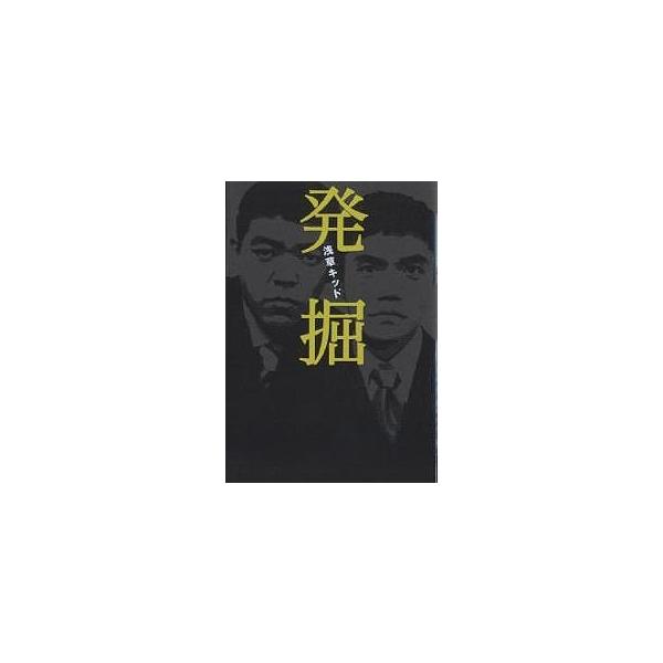 発掘/浅草キッド