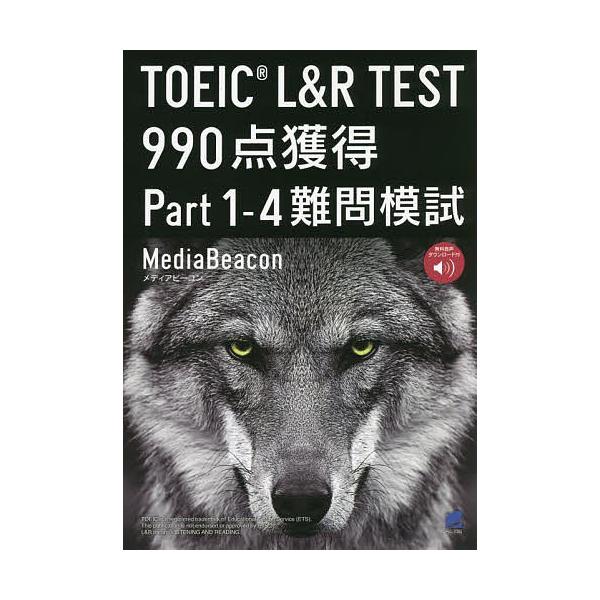 著:メディアビーコン出版社:ベレ出版発売日:2022年06月キーワード:TOEICL＆RTEST９９０点獲得Part１−４難問模試メディアビーコン TOEIC とーいつくえるあんどあーるてすときゆうひやくきゆう トーイツクエルアンドアールテ...