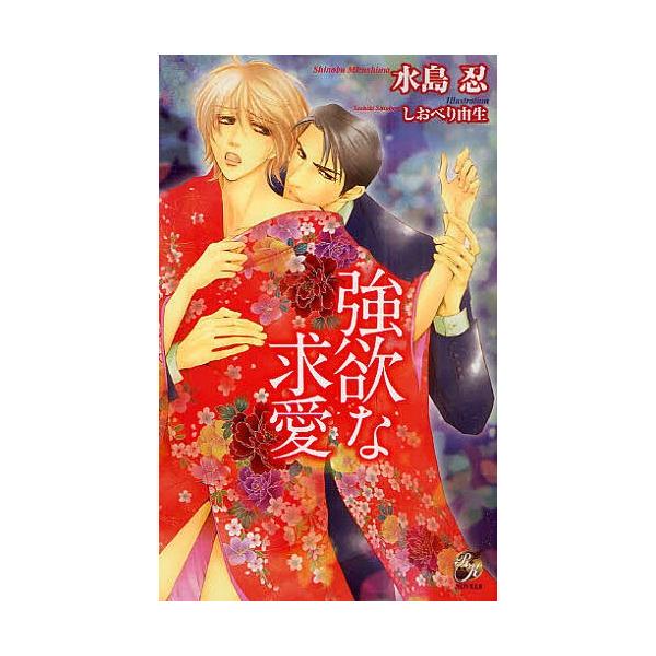強欲な求愛 水島忍 Buyee Buyee 提供一站式最全面最專業現地yahoo Japan拍賣代bid代拍代購服務bot Online