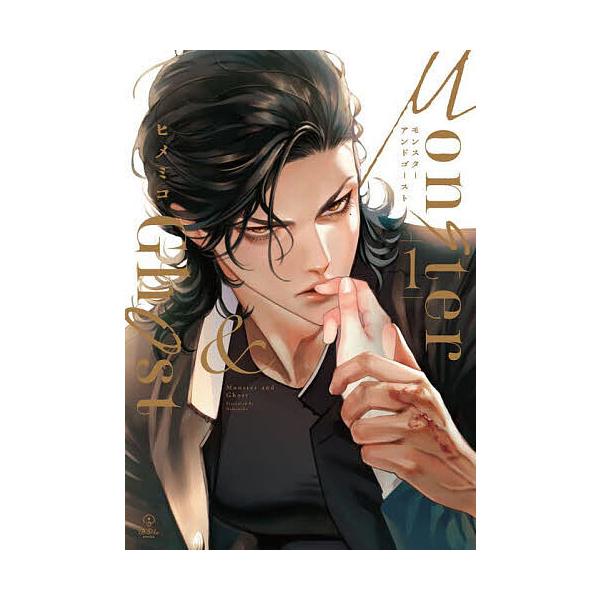 著:ヒメミコ出版社:ブライト出版発売日:2023年08月シリーズ名等:B．Pilz comics巻数:1巻キーワード:モンスターアンドゴースト１ヒメミコ 漫画 マンガ まんが BL もんすたーあんどごーすと１ モンスターアンドゴースト１ ひ...