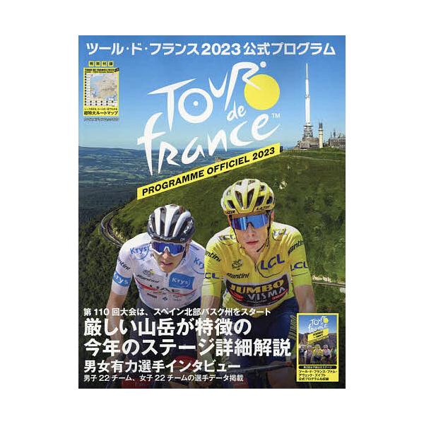 ツール・ド・フランス公式プログラム 2023