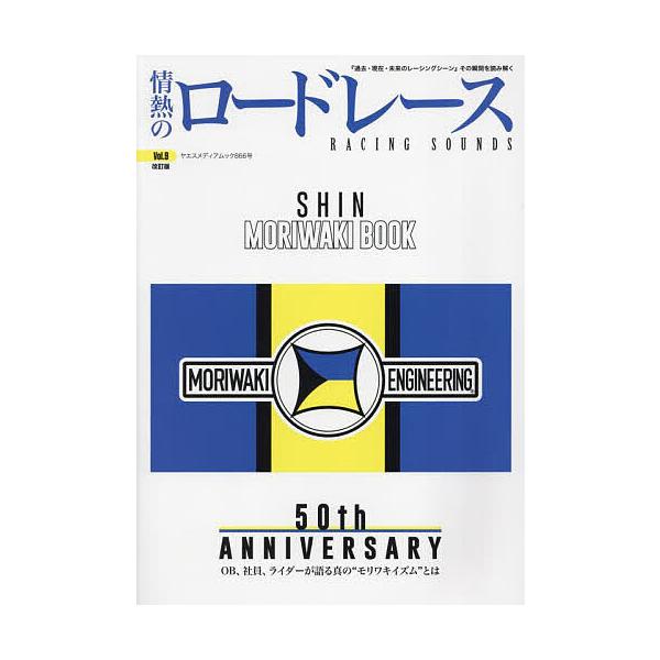 ※商品画像はイメージや仮デザインが含まれている場合があります。帯の有無など実際と異なる場合があります。出版社:八重洲出版発売日:2024年01月シリーズ名等:ヤエスメディアムック ８６６号キーワード:情熱のロードレースVol．９ じようねつ...