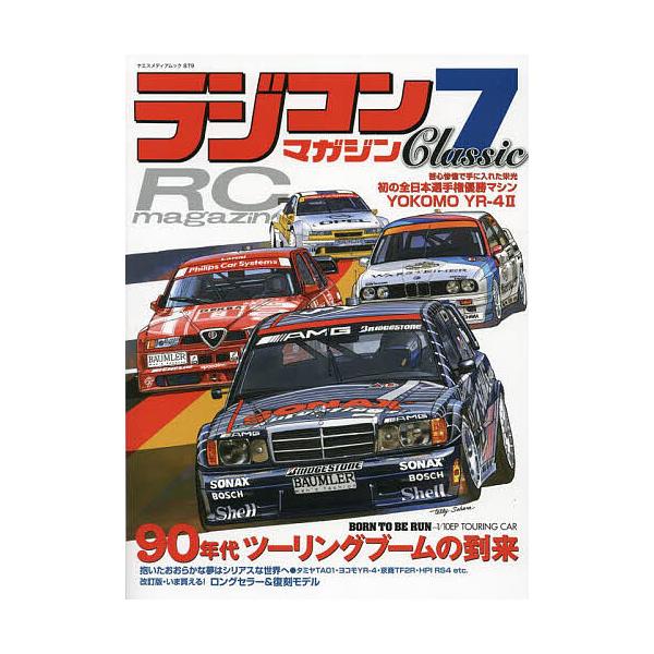 出版社:八重洲出版発売日:2024年06月シリーズ名等:ヤエスメディアムック ８７９キーワード:ラジコンマガジンClassic７ らじこんまがじんくらしつく７ ラジコンマガジンクラシツク７