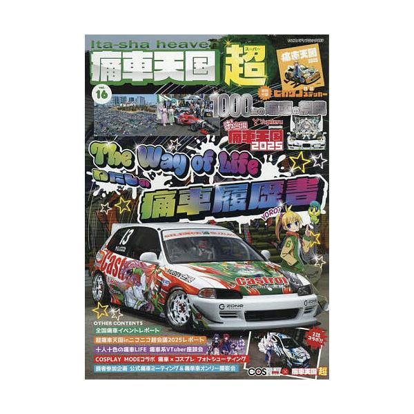 出版社:八重洲出版発売日:2025年09月シリーズ名等:ヤエスメディアムック ９５３キーワード:痛車天国超vol．１６ いたしやてんごくすーぱー１６ イタシヤテンゴクスーパー１６