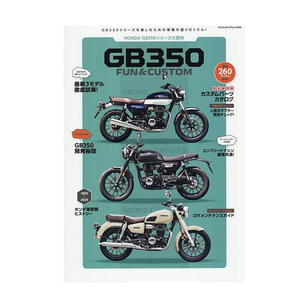 ※商品画像はイメージや仮デザインが含まれている場合があります。帯の有無など実際と異なる場合があります。出版社:八重洲出版発売日:2025年10月シリーズ名等:ヤエスメディアムック ９５９キーワード:GB３５０FUN＆CUSTOMHONDAG...