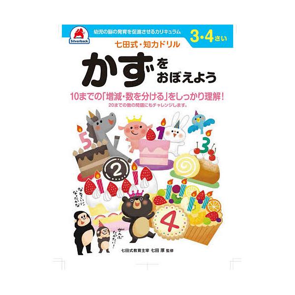 3,4さい かずをおぼえよう