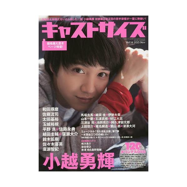 キャストサイズ Vol.14(2015Nov)