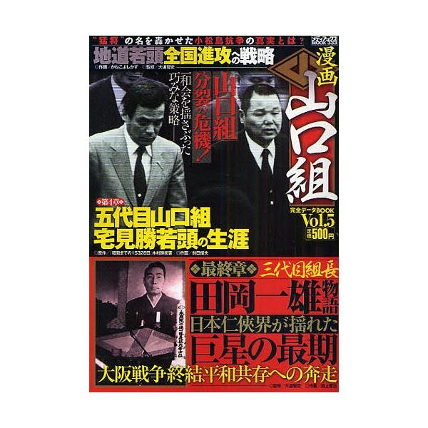 漫画山口組完全データbook 5 かねこよしかず Buyee Buyee Japanese Proxy Service Buy From Japan Bot Online
