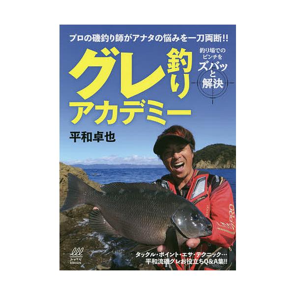磯 釣り プロ 本 雑誌の人気商品 通販 価格比較 価格 Com