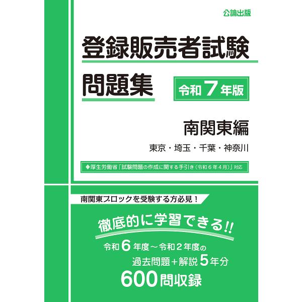 ※商品画像はイメージや仮デザインが含まれている場合があります。帯の有無など実際と異なる場合があります。出版社:公論出版発売日:2025年01月キーワード:登録販売者試験問題集令和７年版南関東編 とうろくはんばいしやしけんもんだいしゆう２０２...