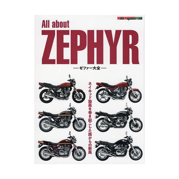 ※商品画像はイメージや仮デザインが含まれている場合があります。帯の有無など実際と異なる場合があります。出版社:モーターマガジン社発売日:2022年02月シリーズ名等:Motor Magazine Mookキーワード:ゼファー大全 ぜふあーた...