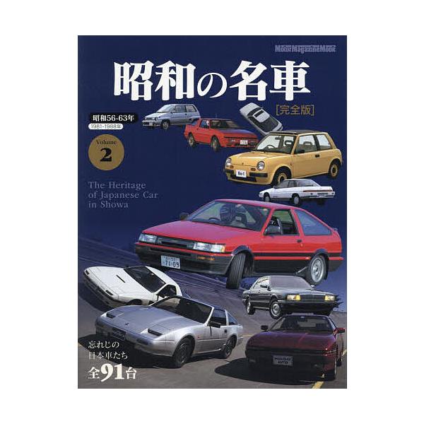 ※商品画像はイメージや仮デザインが含まれている場合があります。帯の有無など実際と異なる場合があります。出版社:モーターマガジン社発売日:2023年06月シリーズ名等:Motor Magazine Mookキーワード:昭和の名車完全版Volu...