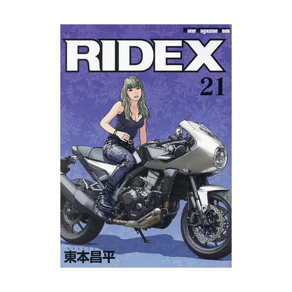 作:東本昌平出版社:モーターマガジン社発売日:2023年10月シリーズ名等:Motor Magazine Mookキーワード:RIDEX２１東本昌平 らいでつくす２１ ライデツクス２１ はるもと しようへい ハルモト シヨウヘイ