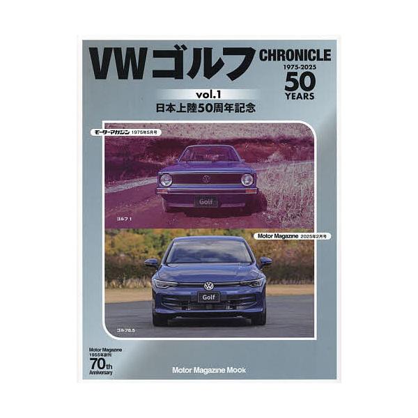 ※商品画像はイメージや仮デザインが含まれている場合があります。帯の有無など実際と異なる場合があります。出版社:モーターマガジン社発売日:2025年02月シリーズ名等:Motor Magazine Mookキーワード:VWゴルフCHRONIC...