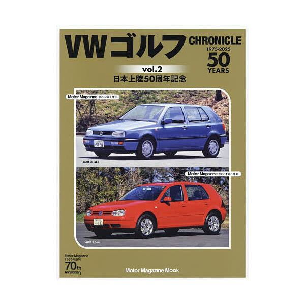 ※商品画像はイメージや仮デザインが含まれている場合があります。帯の有無など実際と異なる場合があります。出版社:モーターマガジン社発売日:2025年05月シリーズ名等:Motor Magazine Mookキーワード:VWゴルフCHRONIC...