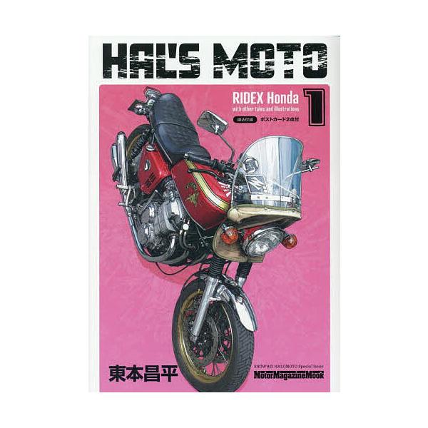 ※商品画像はイメージや仮デザインが含まれている場合があります。帯の有無など実際と異なる場合があります。著:東本昌平出版社:モーターマガジン社発売日:2025年08月シリーズ名等:Motor Magazine Mookキーワード:HAL’SM...