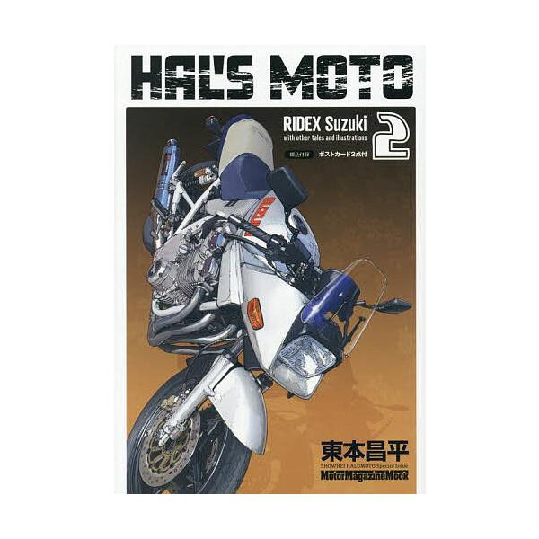 ※商品画像はイメージや仮デザインが含まれている場合があります。帯の有無など実際と異なる場合があります。著:東本昌平出版社:モーターマガジン社発売日:2025年08月シリーズ名等:Motor Magazine Mookキーワード:HAL’SM...