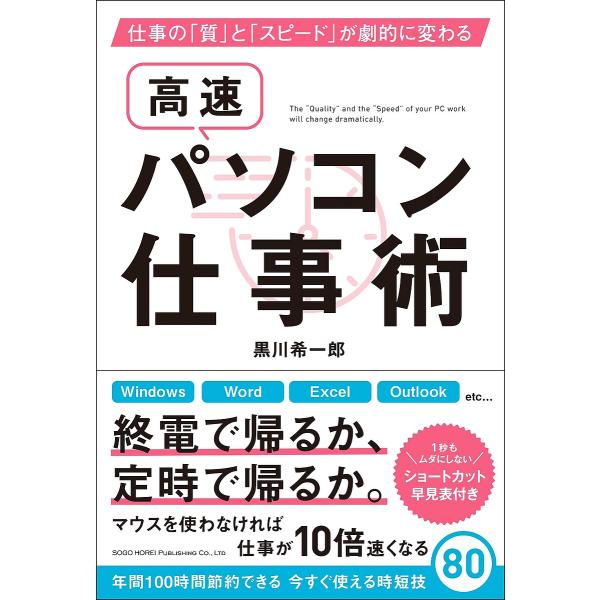 ※商品画像はイメージや仮デザインが含まれている場合があります。帯の有無など実際と異なる場合があります。著:黒川希一郎出版社:総合法令出版発売日:2020年07月キーワード:高速パソコン仕事術仕事の「質」と「スピード」が劇的に変わる黒川希一郎...