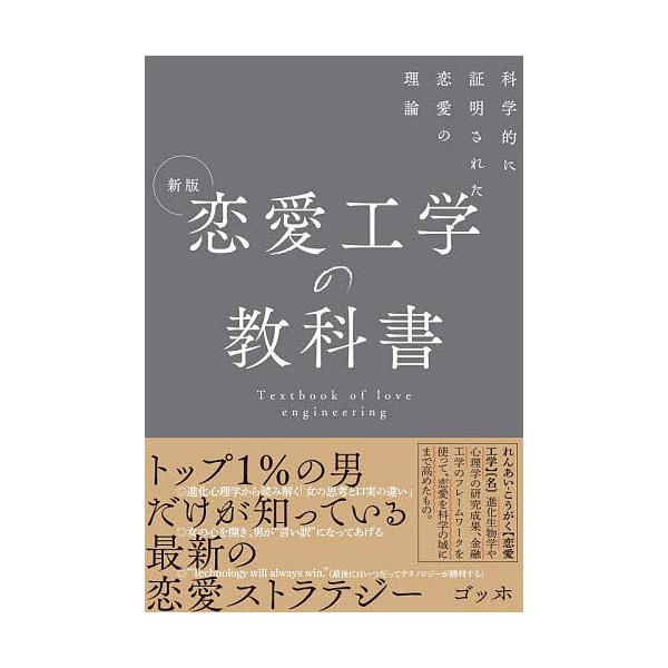 ※商品画像はイメージや仮デザインが含まれている場合があります。帯の有無など実際と異なる場合があります。著:ゴッホ出版社:総合法令出版発売日:2022年08月キーワード:恋愛工学の教科書科学的に証明された恋愛の理論ゴッホ れんあいこうがくのき...