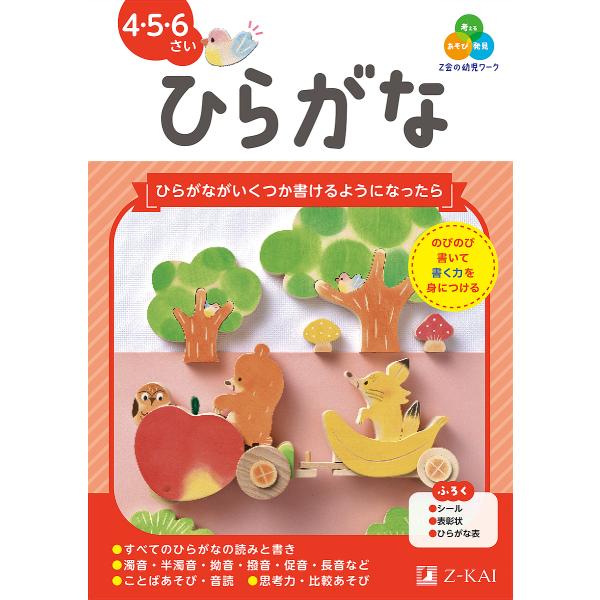 編著:Z会編集部出版社:Z会発売日:2025年03月キーワード:Z会の幼児ワークひらがな４・５・６さいZ会編集部 ぜつとかいのようじわーくひらがな２ ゼツトカイノヨウジワークヒラガナ２ ぜつとかい ゼツトカイ