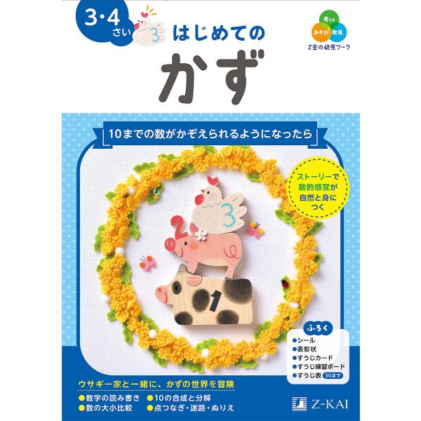 ※商品画像はイメージや仮デザインが含まれている場合があります。帯の有無など実際と異なる場合があります。編著:Z会編集部出版社:Z会発売日:2025年03月キーワード:Z会の幼児ワークはじめてのかず３・４さいZ会編集部 ぜつとかいのようじわー...