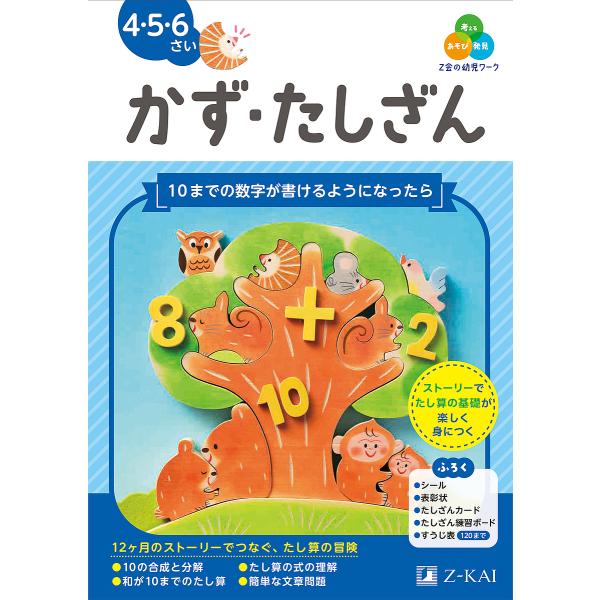 ※商品画像はイメージや仮デザインが含まれている場合があります。帯の有無など実際と異なる場合があります。編著:Z会編集部出版社:Z会発売日:2025年03月キーワード:Z会の幼児ワークかず・たしざん４・５・６さいZ会編集部 ぜつとかいのようじ...