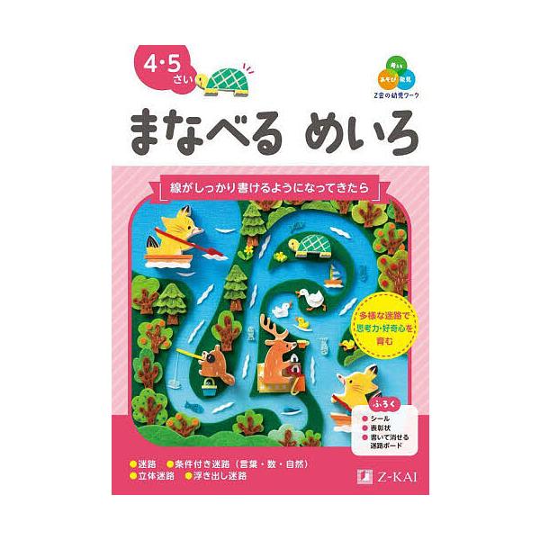 編著:Z会編集部出版社:Z会発売日:2025年07月キーワード:Z会の幼児ワークまなべるめいろ４・５さいZ会編集部 ぜつとかいのようじわーくまなべるめいろ２ ゼツトカイノヨウジワークマナベルメイロ２ ぜつとかい ゼツトカイ
