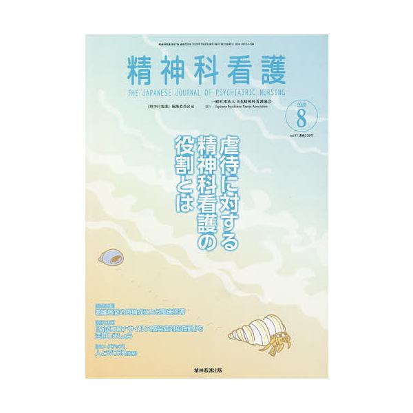 精神科看護 47- 8