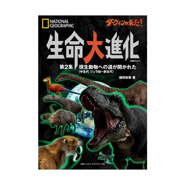 ※商品画像はイメージや仮デザインが含まれている場合があります。帯の有無など実際と異なる場合があります。著:植田和貴出版社:日経ナショナルジオグラフィック社発売日:2021年08月シリーズ名等:日経BPムック NATIONAL GEOGRAP...