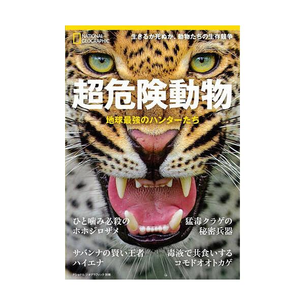 ※商品画像はイメージや仮デザインが含まれている場合があります。帯の有無など実際と異なる場合があります。訳:松倉真理出版社:日経ナショナルジオグラフィック発売日:2025年11月シリーズ名等:日経BPムック ナショナルジオグラフィック別冊キー...