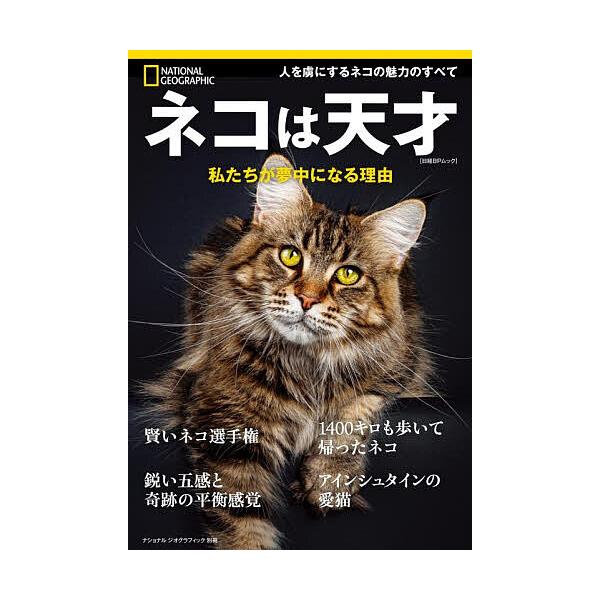 ※商品画像はイメージや仮デザインが含まれている場合があります。帯の有無など実際と異なる場合があります。著:ナオミ・バー　訳:高橋功一出版社:日経ナショナルジオグラフィック発売日:2026年01月シリーズ名等:日経BPムック ナショナルジオグ...