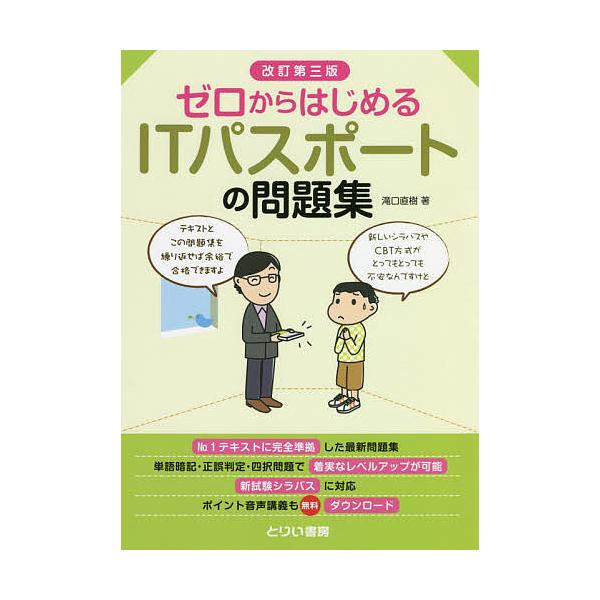 著:滝口直樹出版社:とりい書房発売日:2020年04月キーワード:ゼロからはじめるITパスポートの問題集滝口直樹 ぜろからはじめるあいていーぱすぽーとのもんだいしゆ ゼロカラハジメルアイテイーパスポートノモンダイシユ たきぐち なおき タキ...