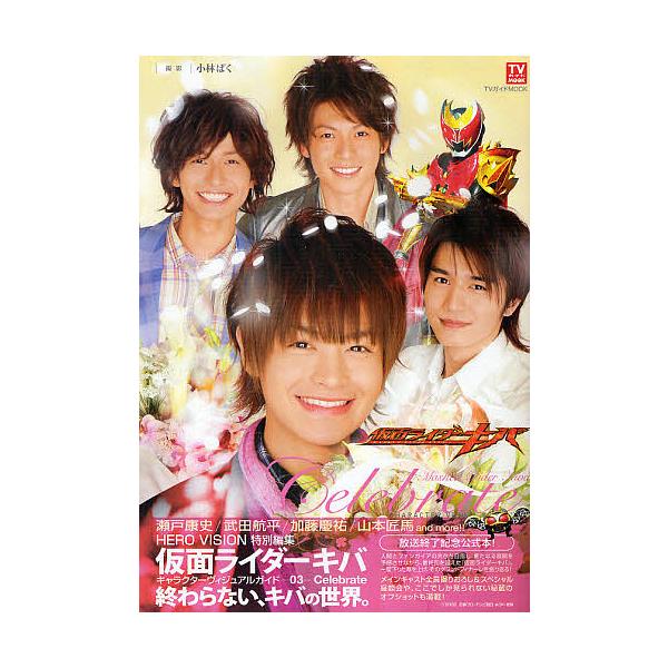 毎週末倍 倍 ストア参加 仮面ライダーキバ キャラクターヴィジ 3 小林ばく 参加日程はお店topで Dejapan Bid And Buy Japan With 0 Commission