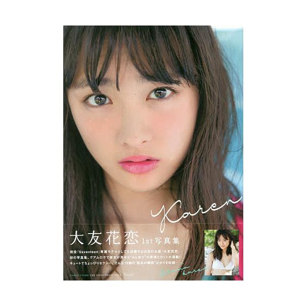 Karen 大友花恋1st写真集/佐藤佑一