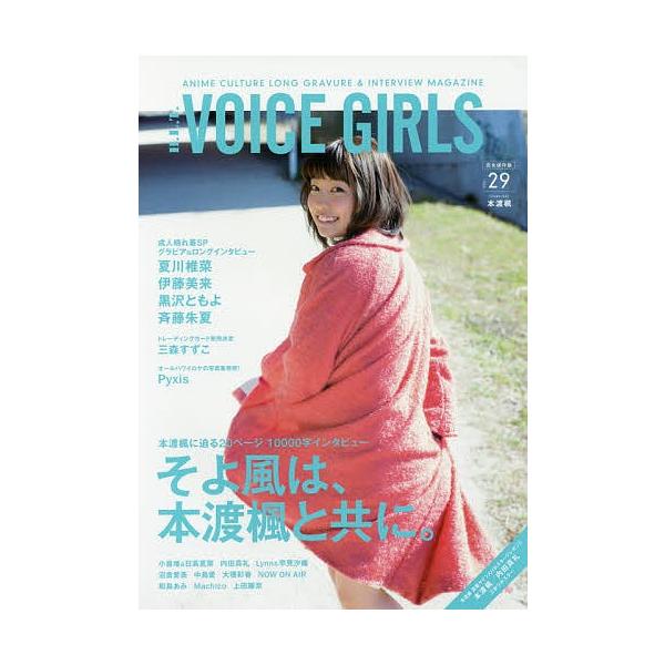 B.L.T. VOICE GIRLS VOL.29