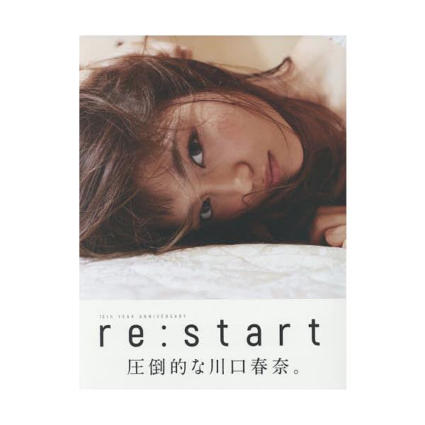 re:start 川口春奈写真集