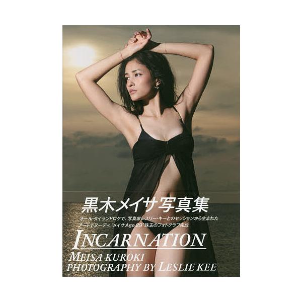 INCARNATION 黒木メイサ写真集/LESLIEKEE