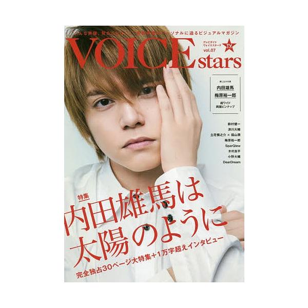TVガイドVOICE stars vol.07