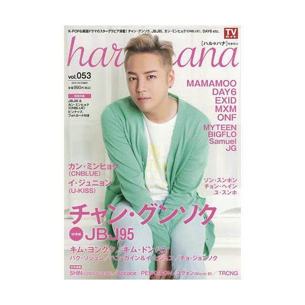haru*hana vol.053(2018OCTOBER)