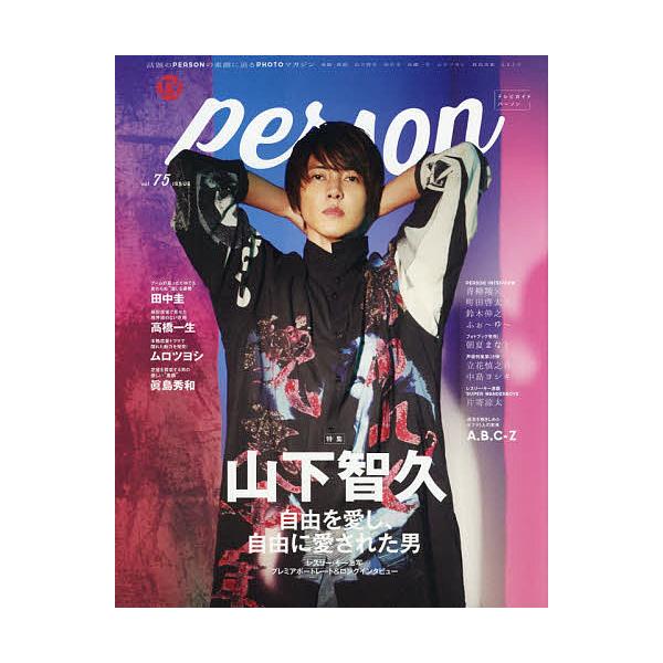 TVガイドperson vol.75