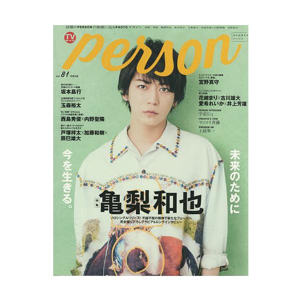 TVガイドperson vol.81