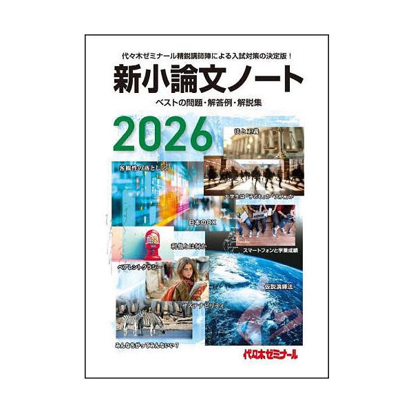 編集:代々木ゼミナール出版社:日本入試センター発売日:2025年08月キーワード:新小論文ノートベストの問題・解答例・解説集２０２６代々木ゼミナール しんしようろんぶんのーと２０２６ シンシヨウロンブンノート２０２６ よよぎ／ぜみな−る ヨ...