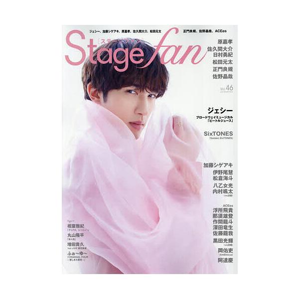 Stage fan vol.46(2025)