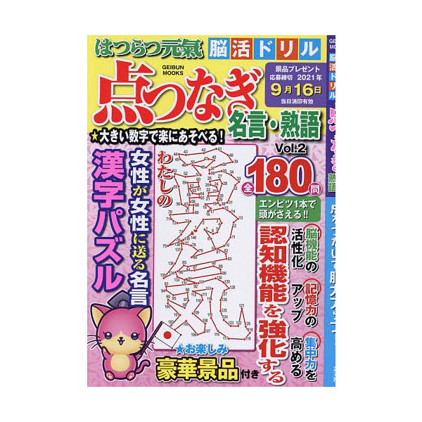 はつらつ元氣脳活ドリル点つなぎ名言 熟語 Vol 2 Bk Bookfanプレミアム 通販 Yahoo ショッピング