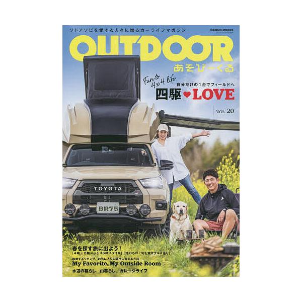 OUTDOOR あそびーくる VOL.20