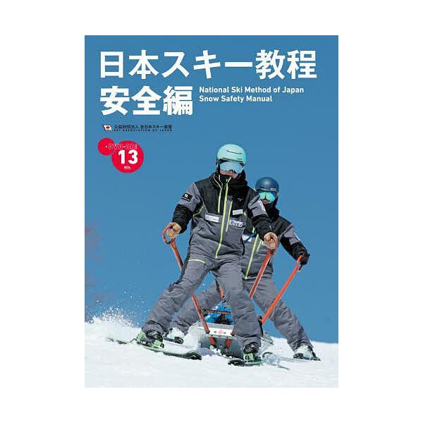 ※商品画像はイメージや仮デザインが含まれている場合があります。帯の有無など実際と異なる場合があります。著:全日本スキー連盟出版社:芸文社発売日:2024年11月キーワード:日本スキー教程安全編全日本スキー連盟 にほんすきーきようていあんぜん...